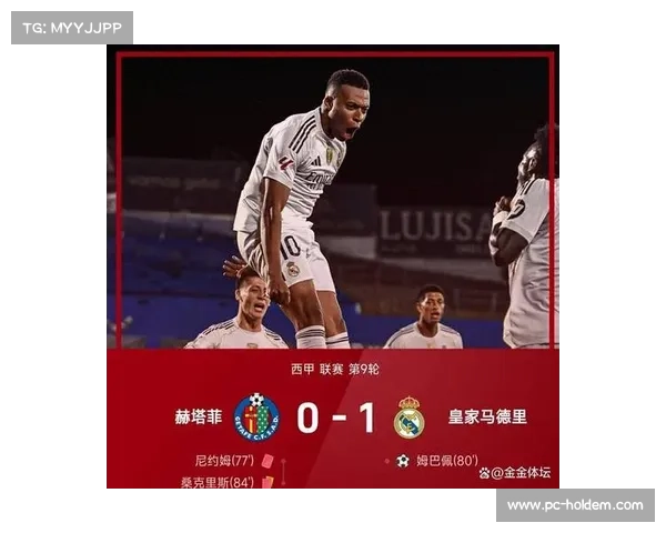 皇马领先优势扩大至5分，西甲争冠形势逐渐明朗